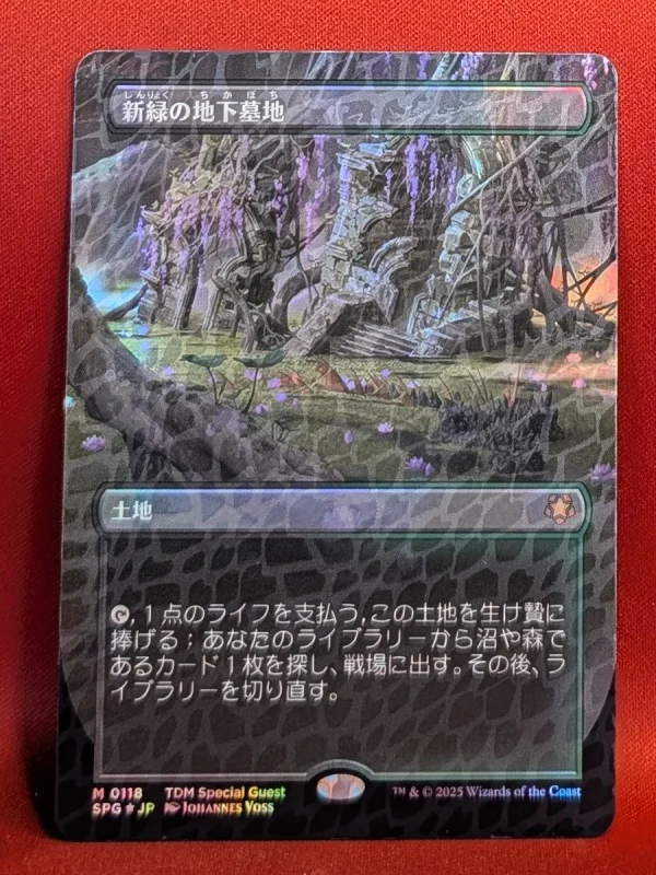 Verdant catacombs jp dragon – mtg proxy