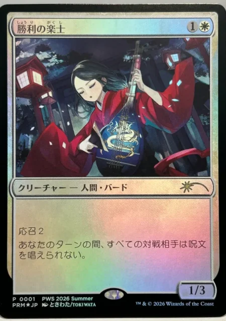 Voice of victory jp – magic the gathering proxy