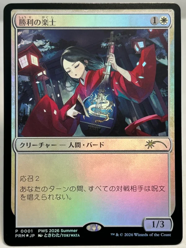 Voice of victory jp – magic the gathering proxy