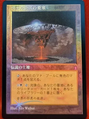 FOIL Volrath's Stronghold (Japanese) from Stronghold Magic the Gathering Proxy