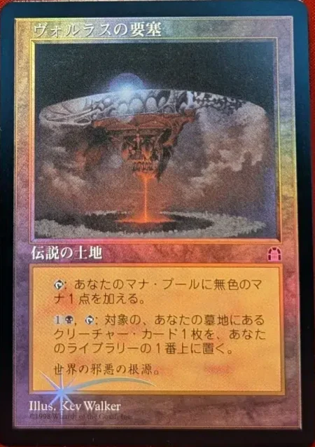 Volraths Stronghold Jp Magic the Gathering Proxy