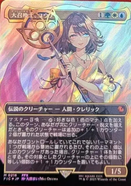 yuna-grand-summoner-japanese-borderless-surge-foil Magic the Gathering Proxy